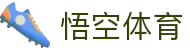 悟空体育-悟空体育官方网站-WukongSports"